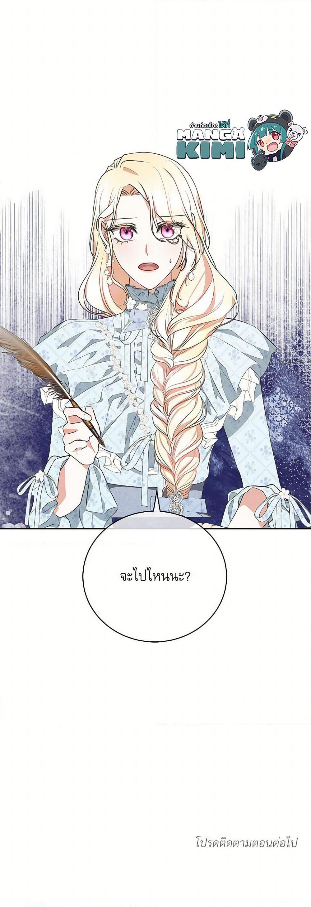 Reborn as a Character That Never Existed page 51