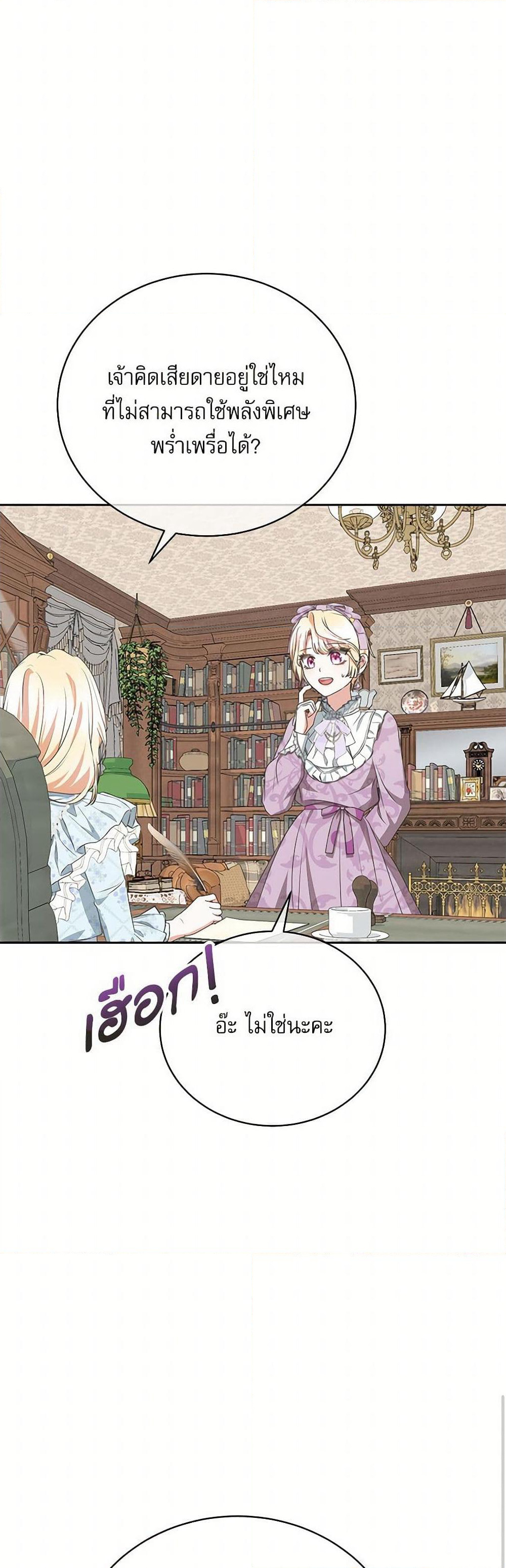 Reborn as a Character That Never Existed page 8