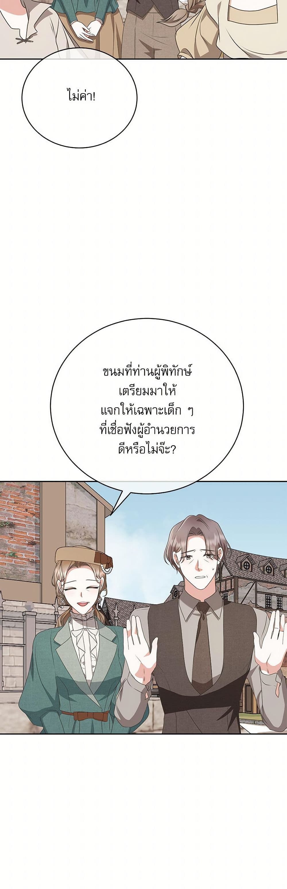 Reborn as a Character That Never Existed page 13