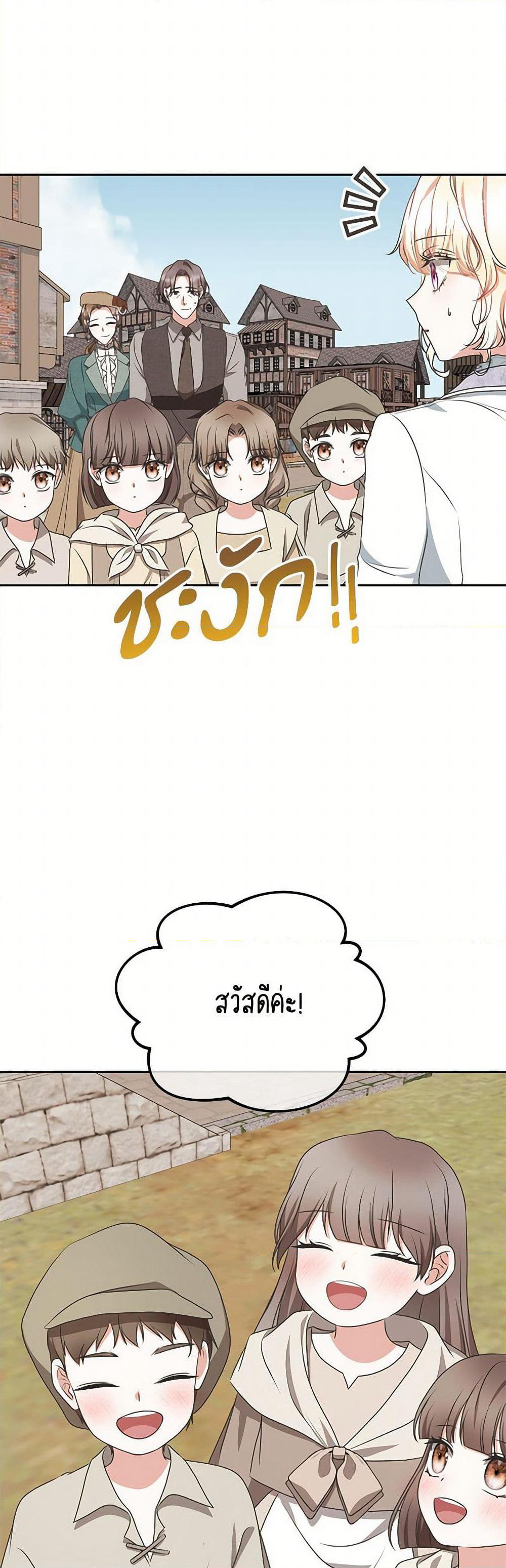Reborn as a Character That Never Existed page 14