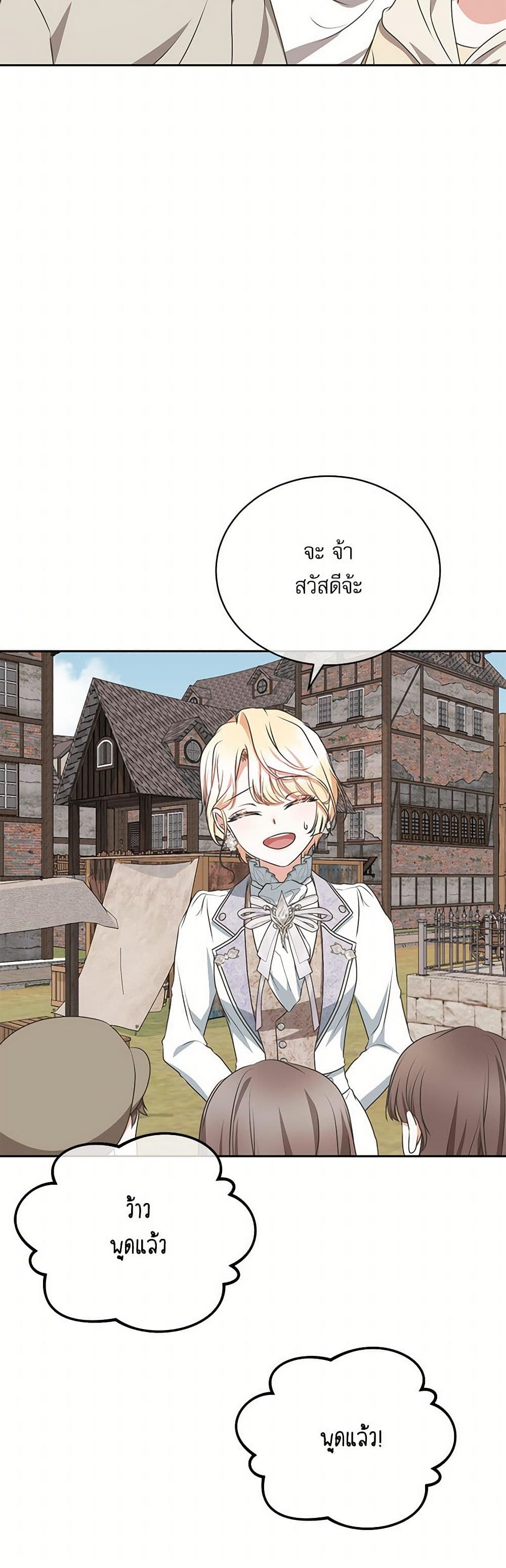 Reborn as a Character That Never Existed page 15