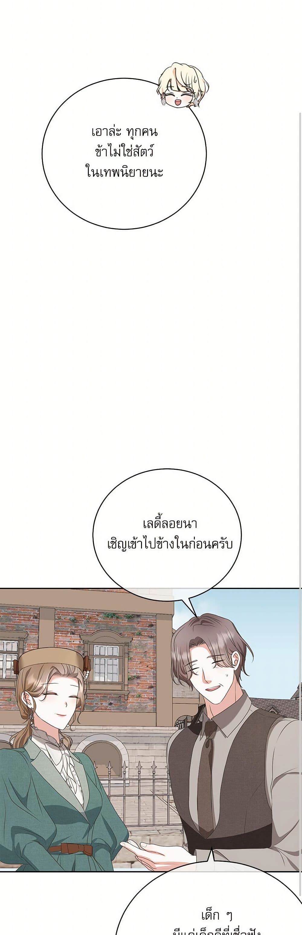 Reborn as a Character That Never Existed page 16