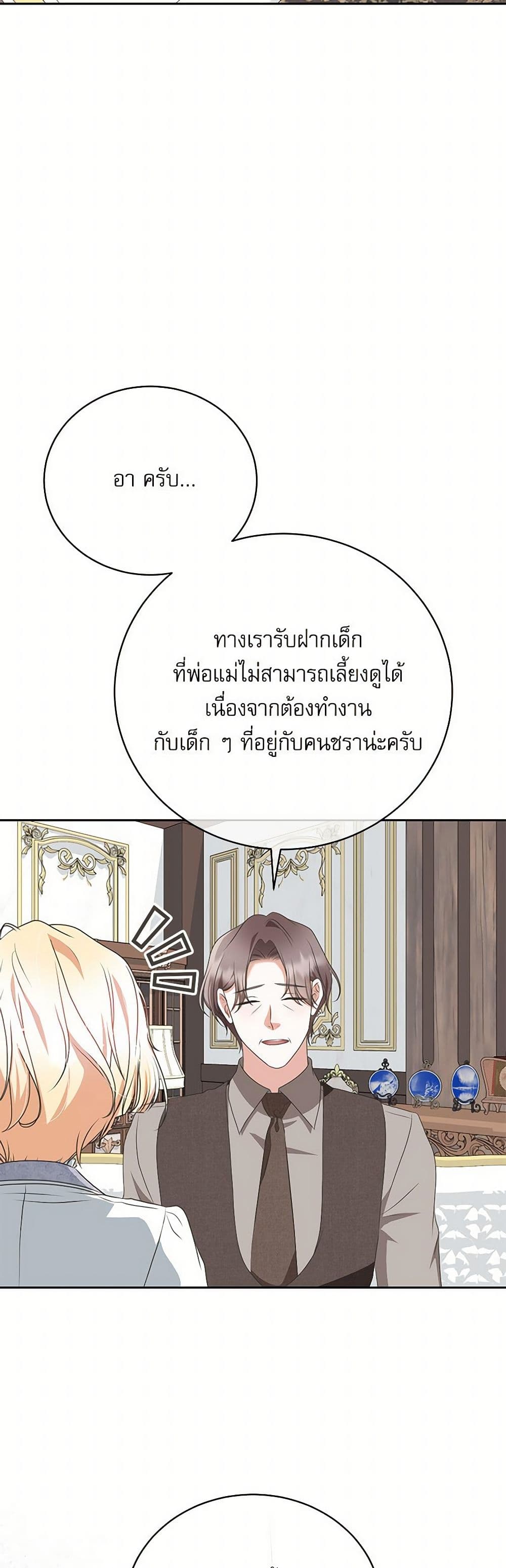 Reborn as a Character That Never Existed page 19