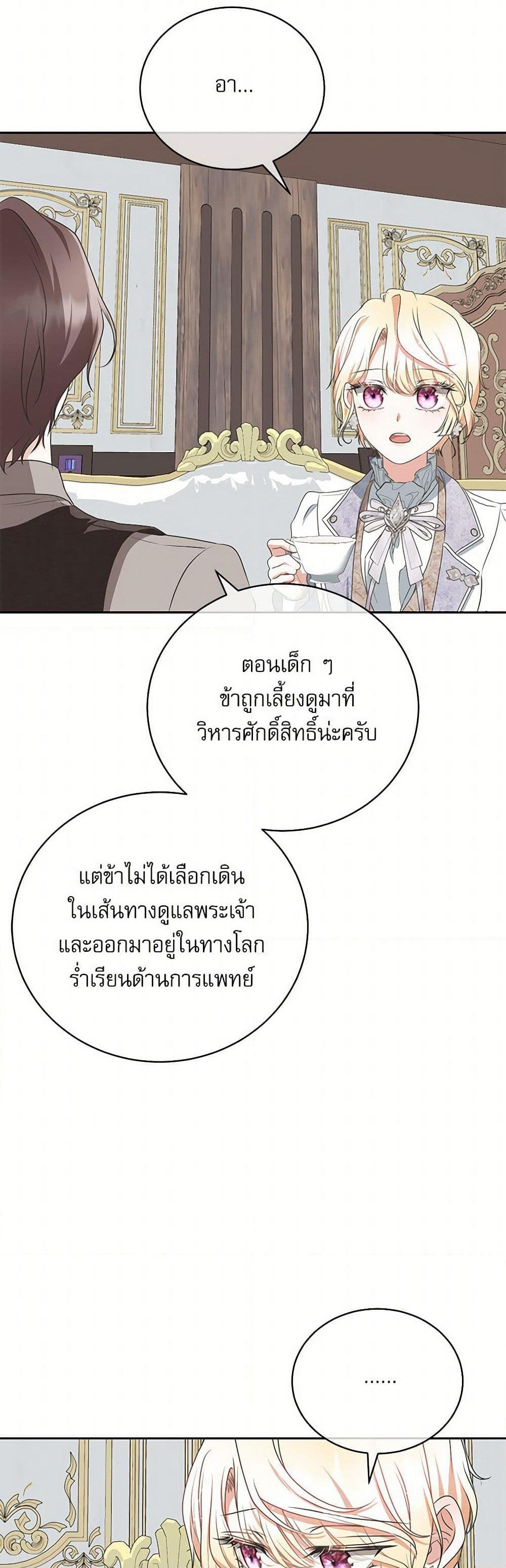 Reborn as a Character That Never Existed page 21