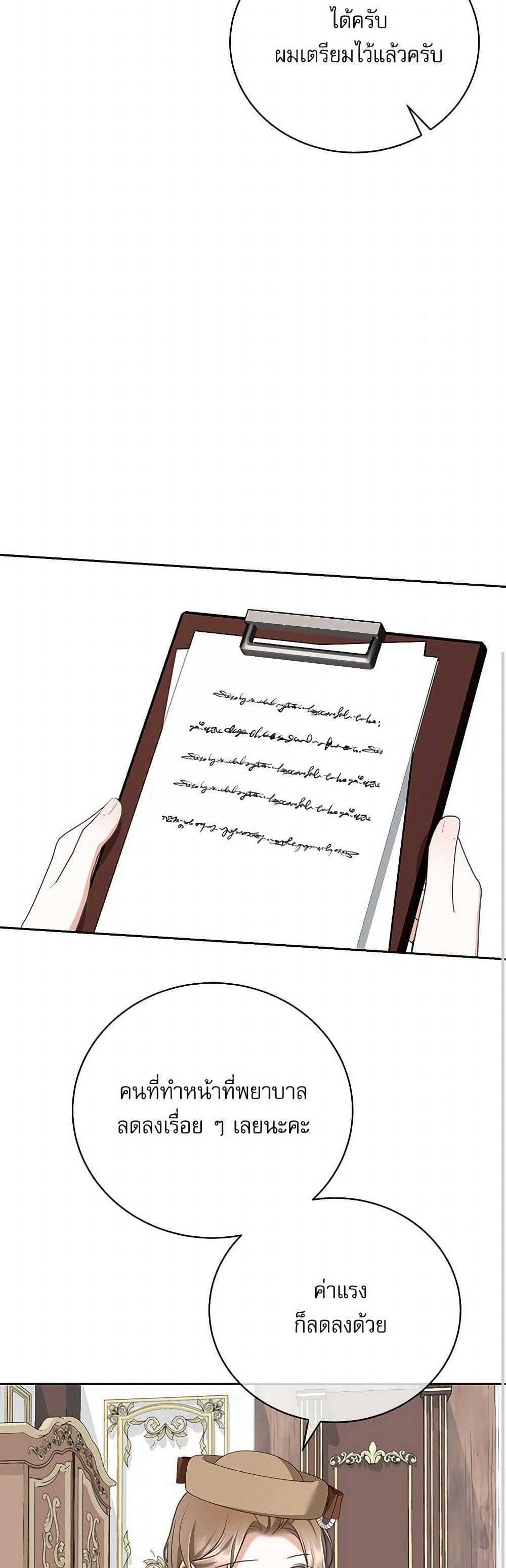 Reborn as a Character That Never Existed page 23
