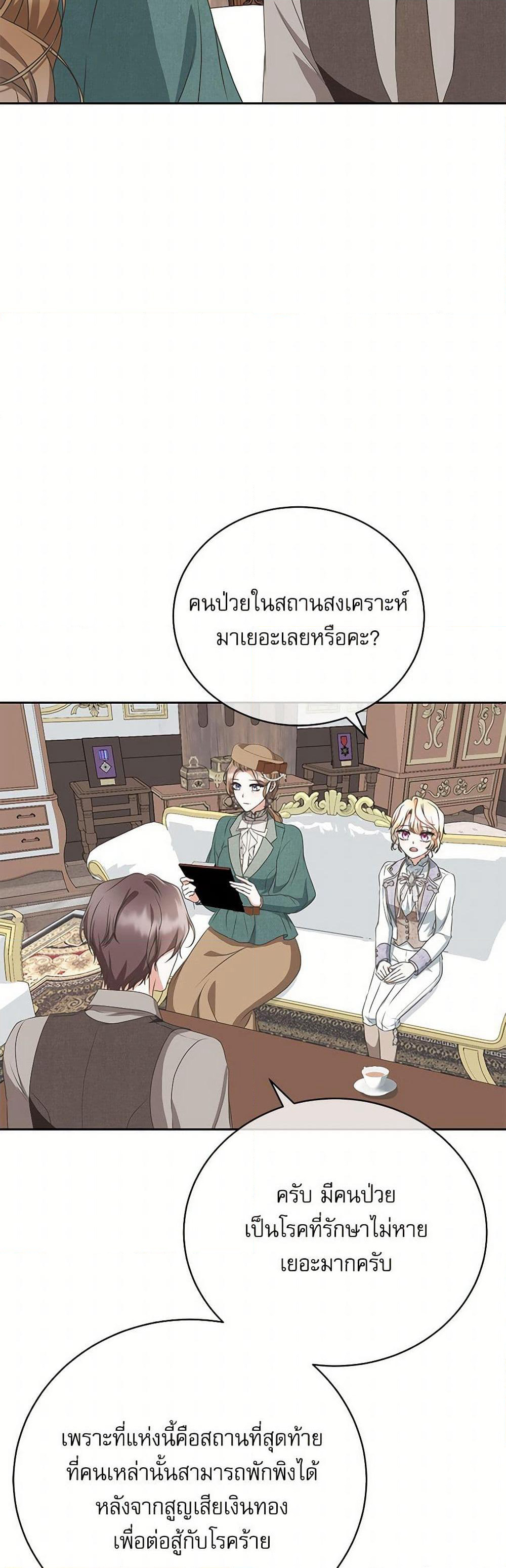 Reborn as a Character That Never Existed page 25