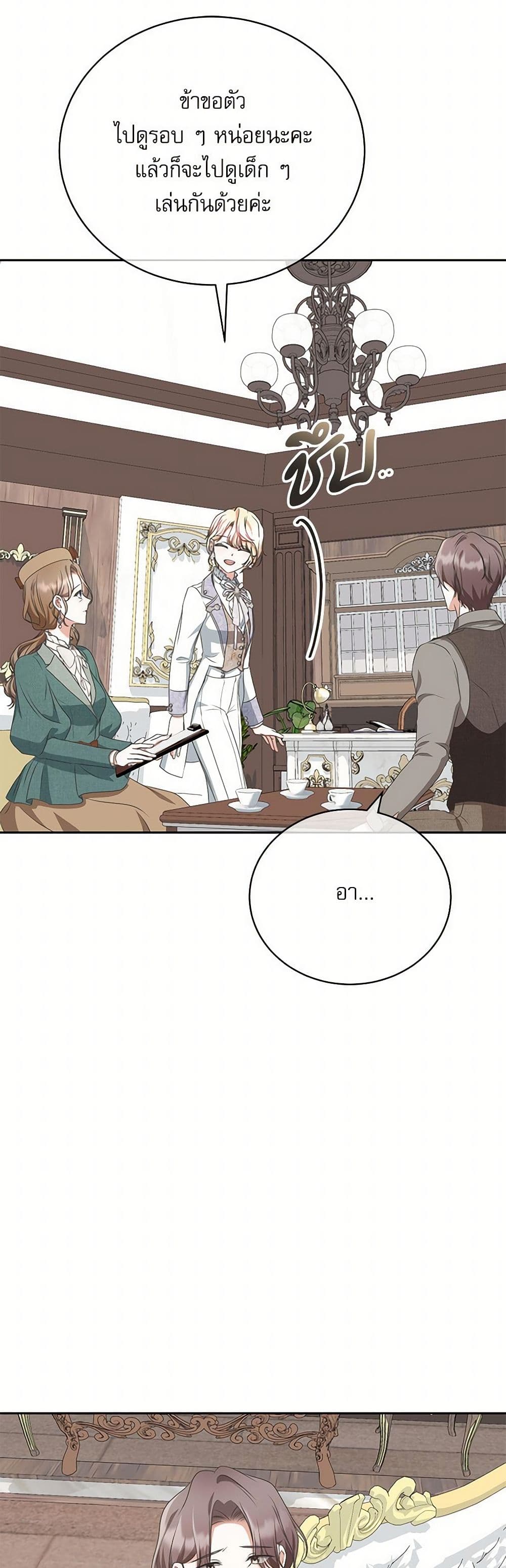 Reborn as a Character That Never Existed page 28