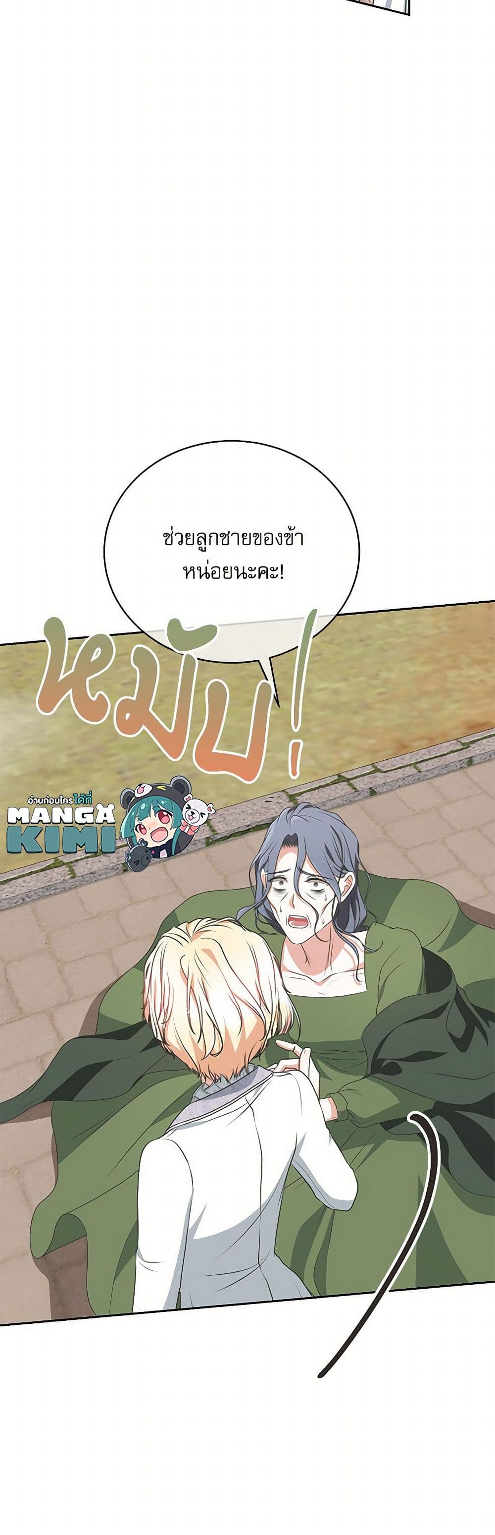 Reborn as a Character That Never Existed page 32