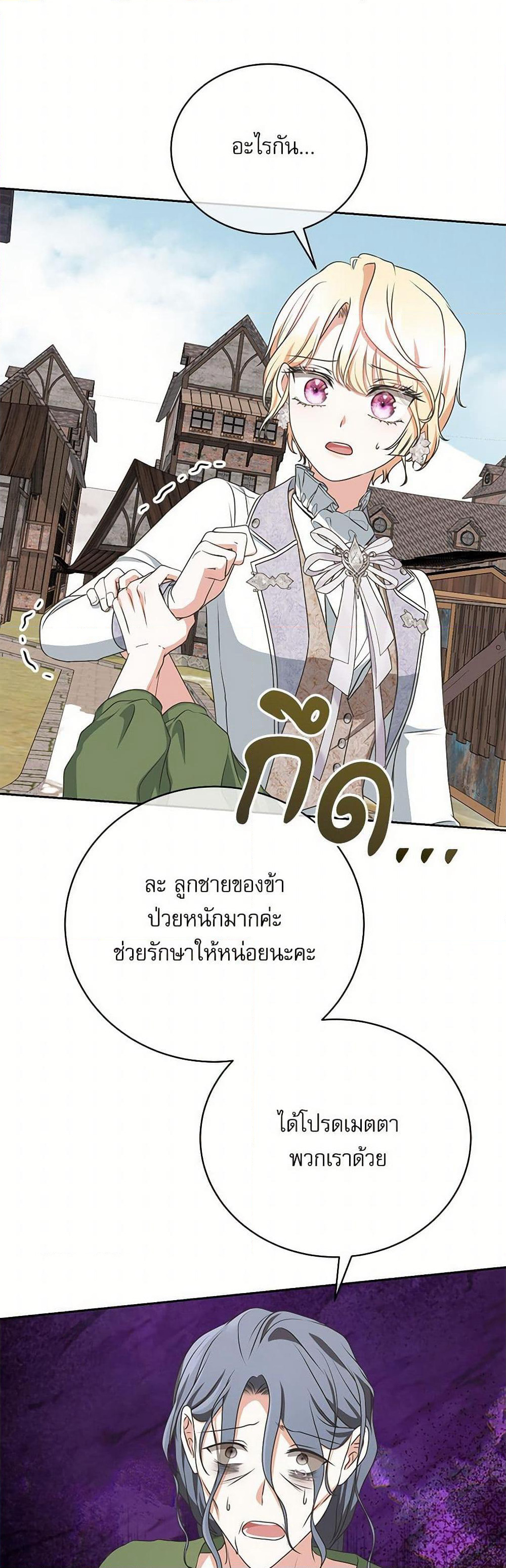 Reborn as a Character That Never Existed page 33