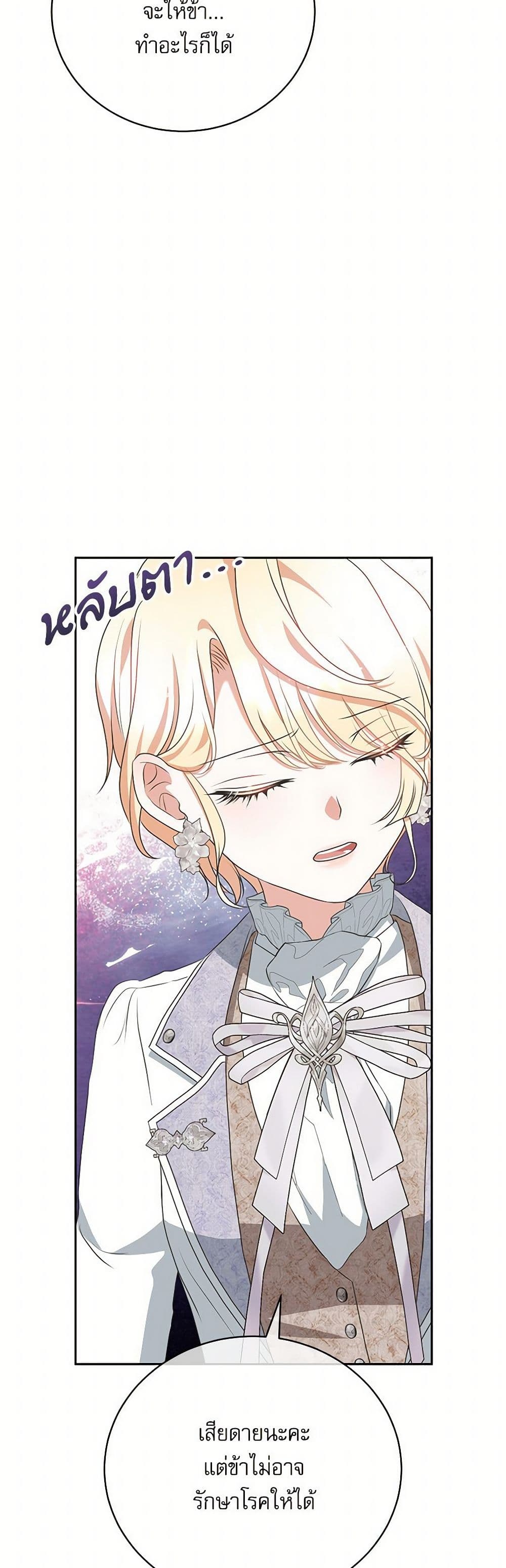 Reborn as a Character That Never Existed page 35