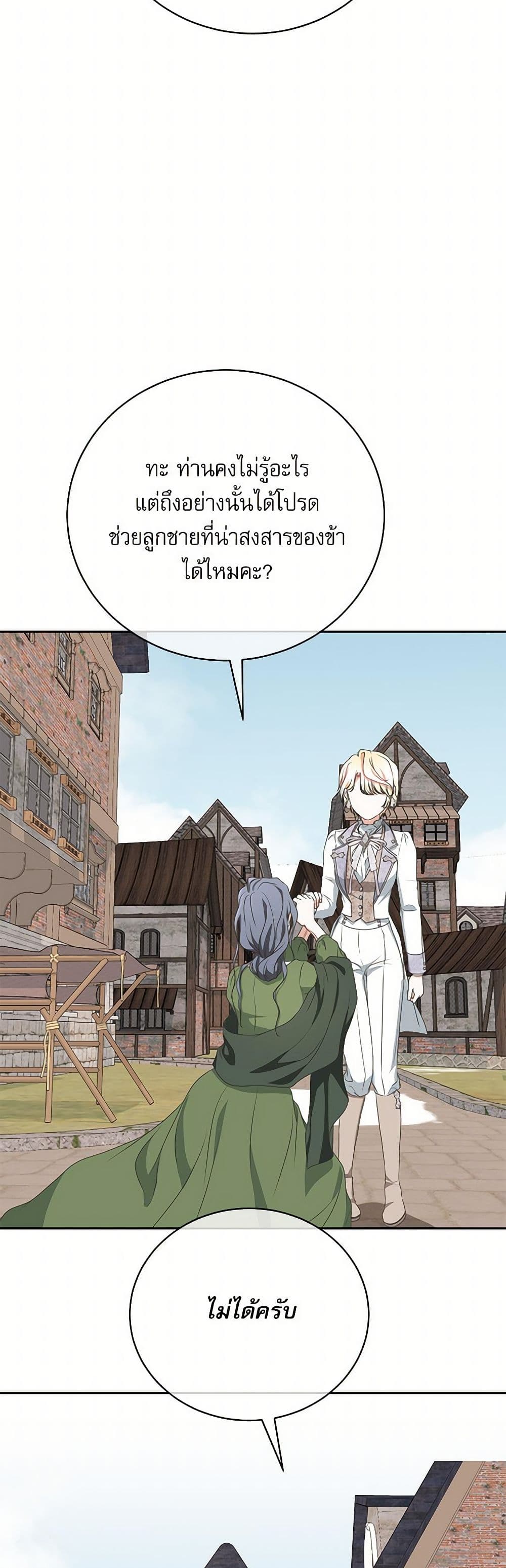 Reborn as a Character That Never Existed page 36