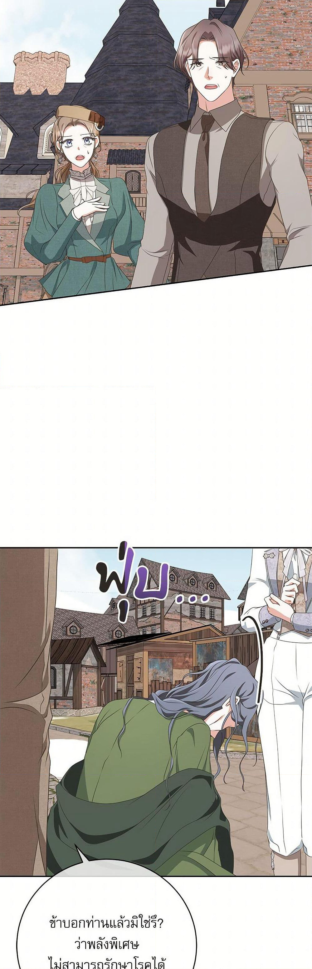 Reborn as a Character That Never Existed page 37