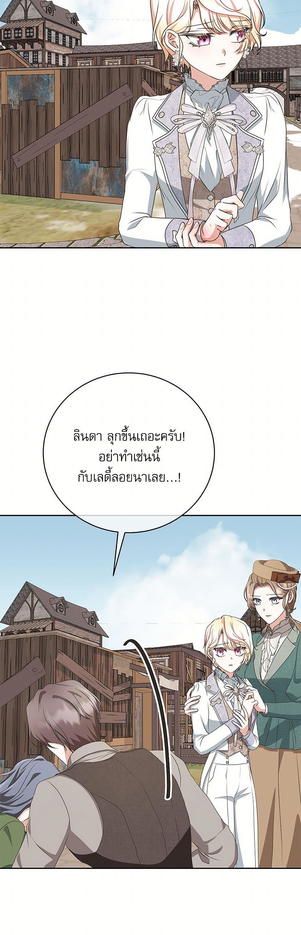 Reborn as a Character That Never Existed page 39