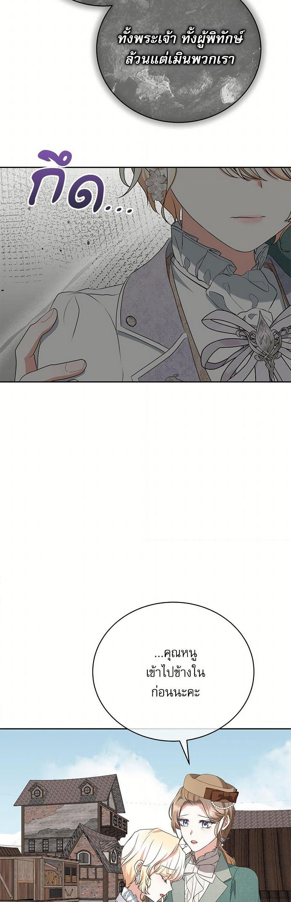 Reborn as a Character That Never Existed page 41