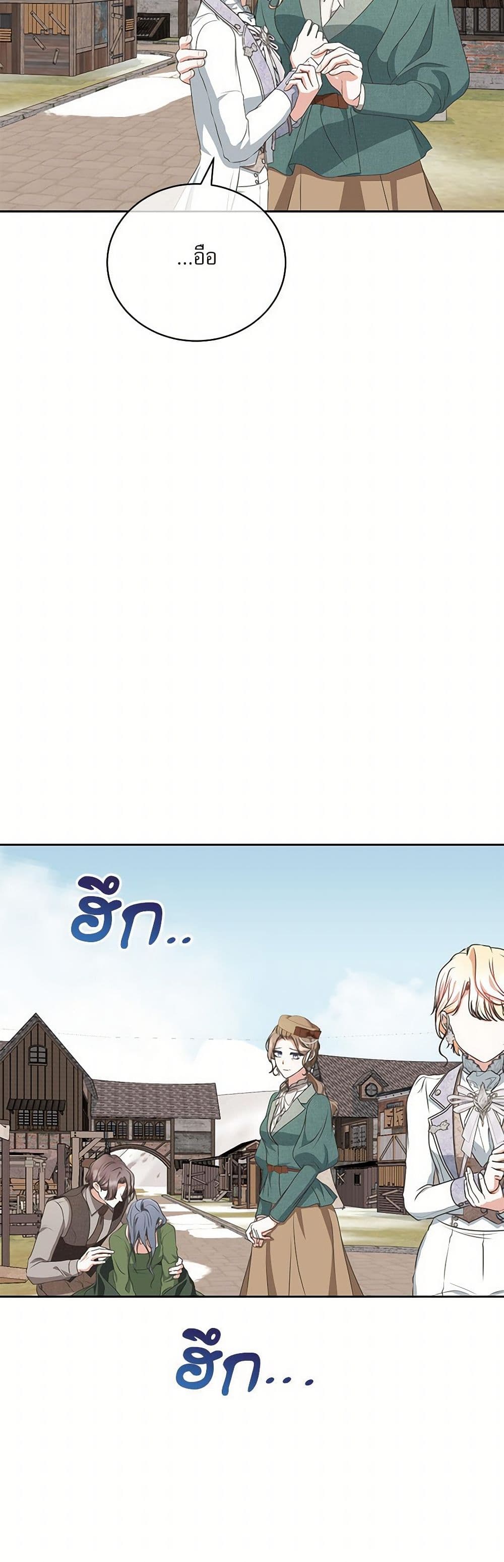 Reborn as a Character That Never Existed page 42