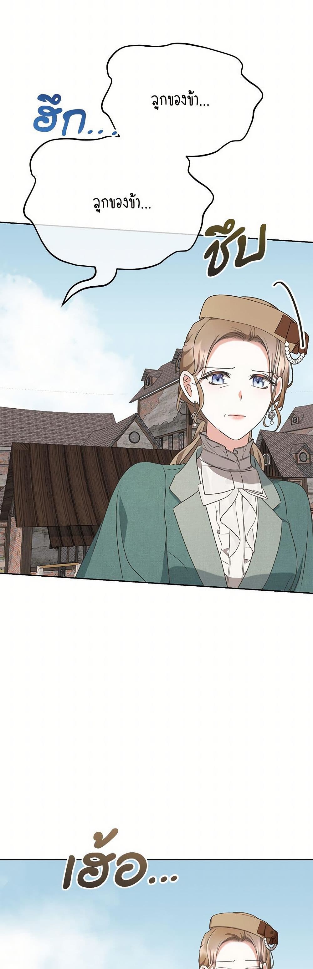 Reborn as a Character That Never Existed page 43