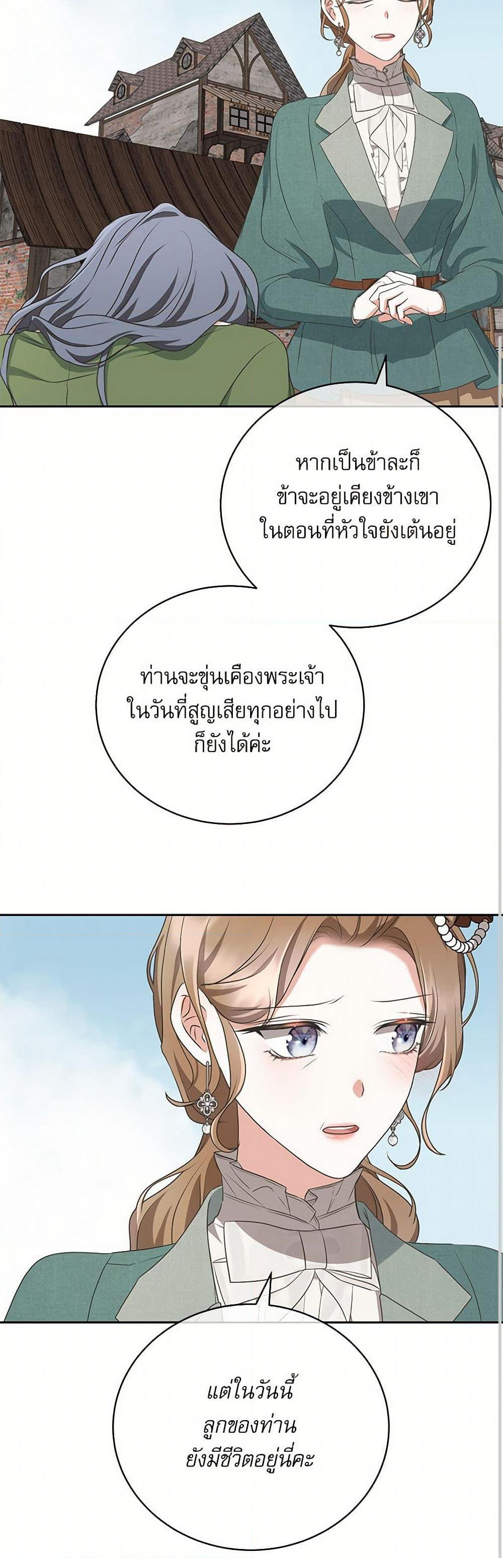 Reborn as a Character That Never Existed page 44
