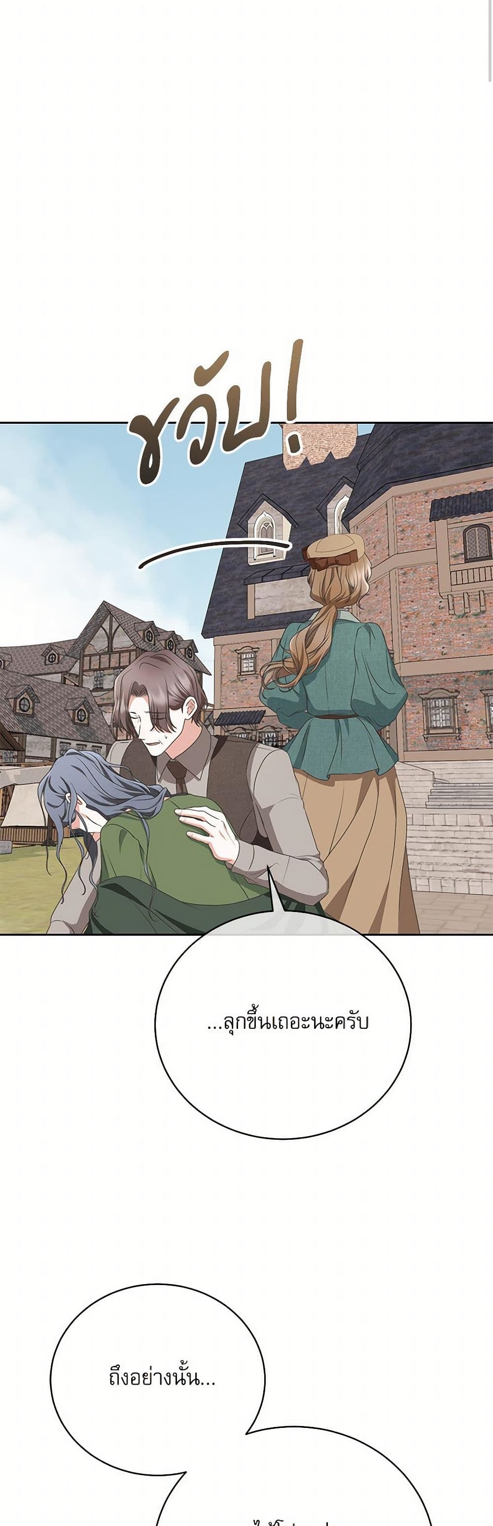 Reborn as a Character That Never Existed page 45