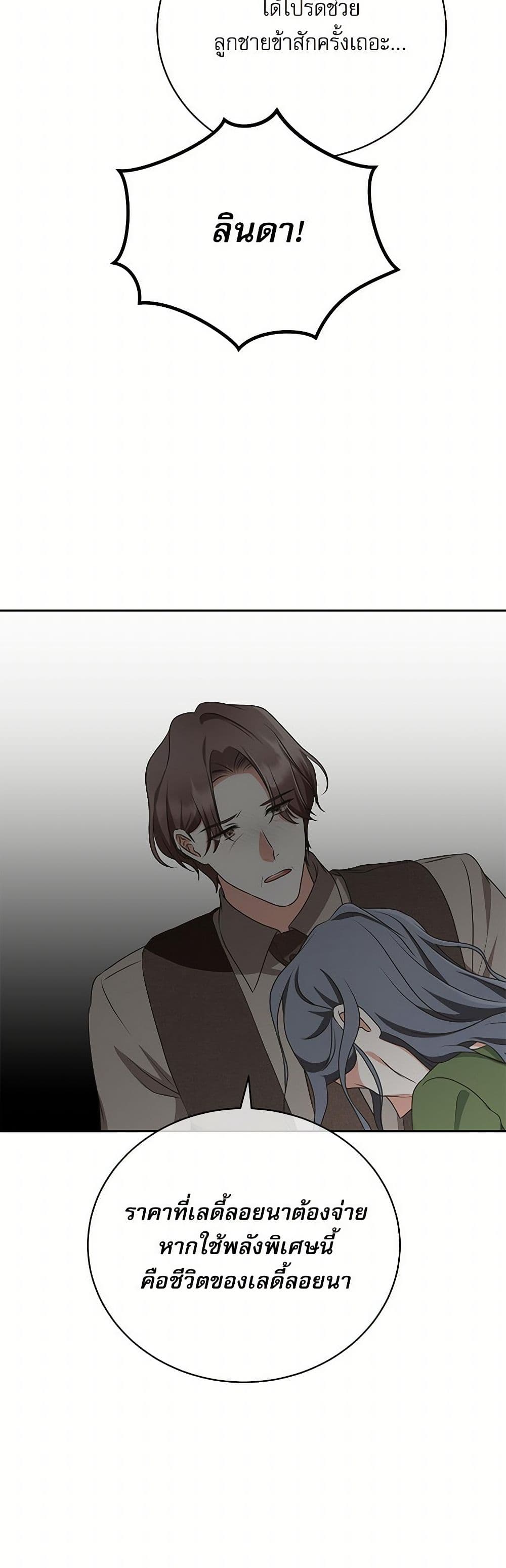 Reborn as a Character That Never Existed page 46