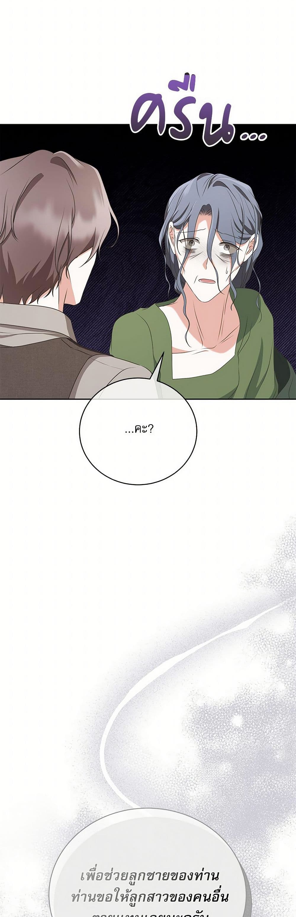 Reborn as a Character That Never Existed page 47
