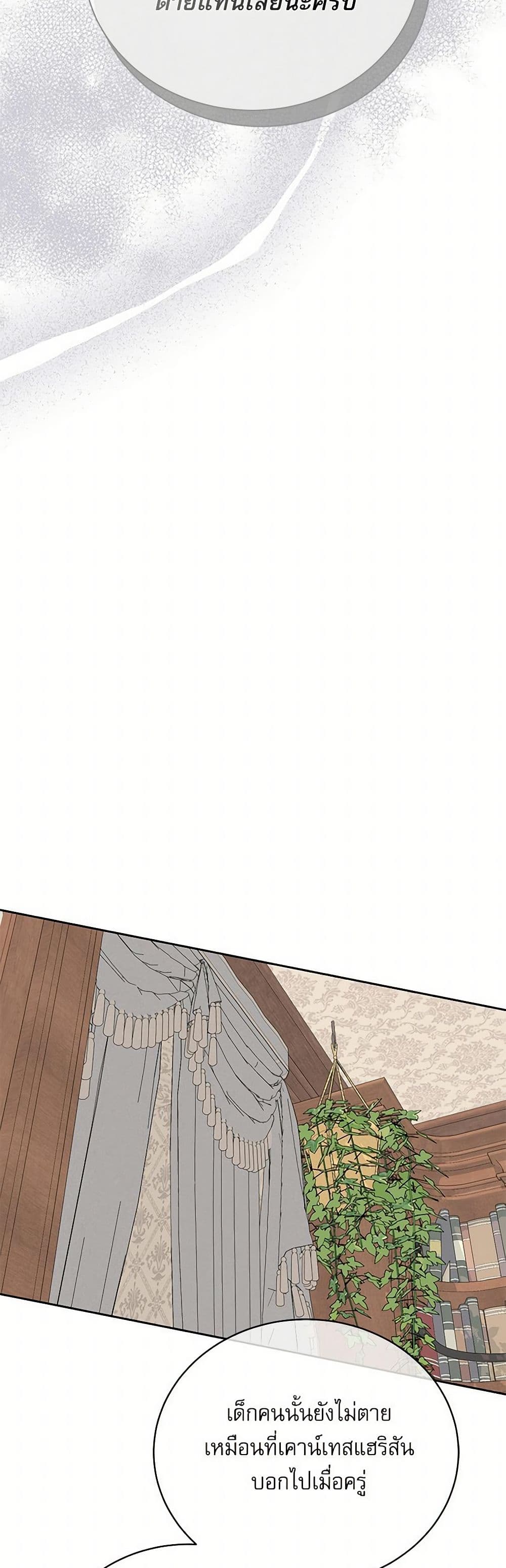 Reborn as a Character That Never Existed page 48