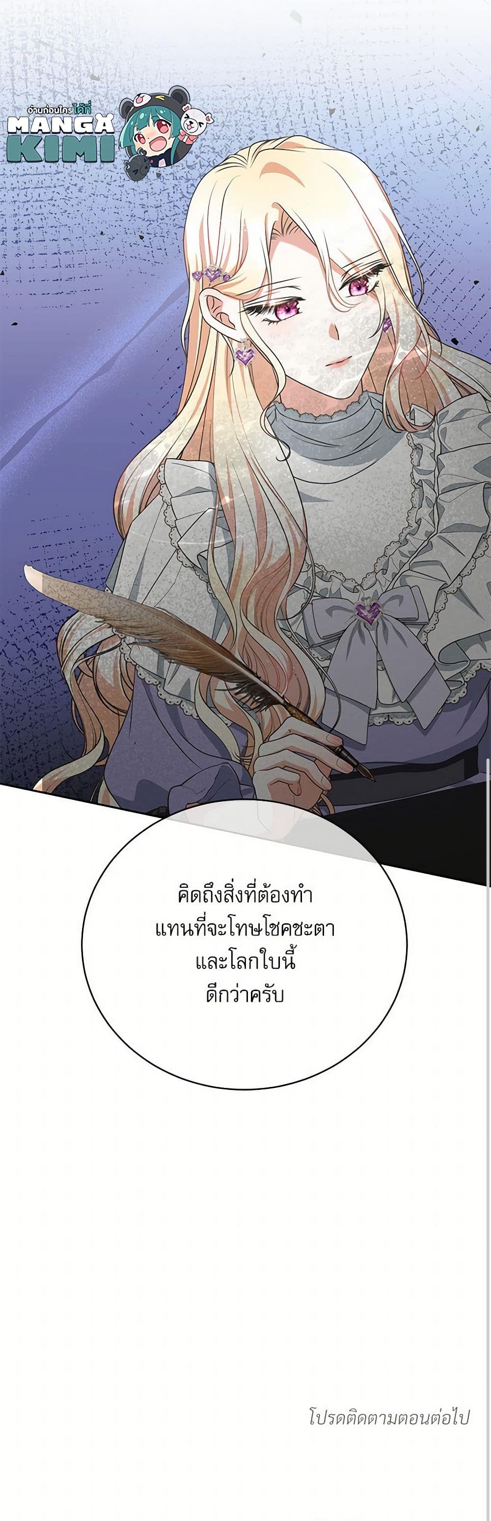 Reborn as a Character That Never Existed page 51