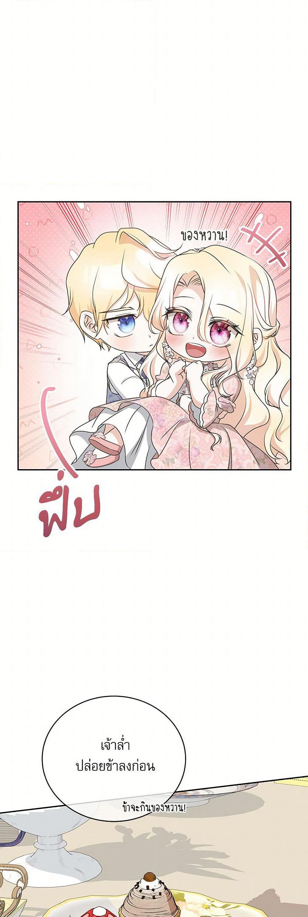 Reborn as a Character That Never Existed page 5