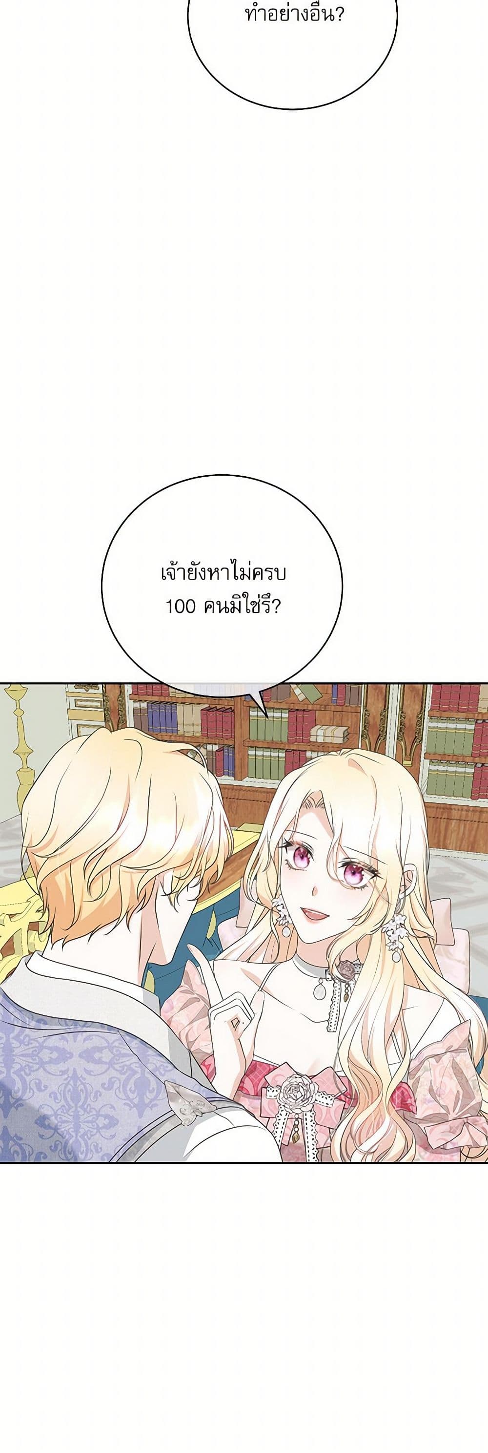 Reborn as a Character That Never Existed page 12