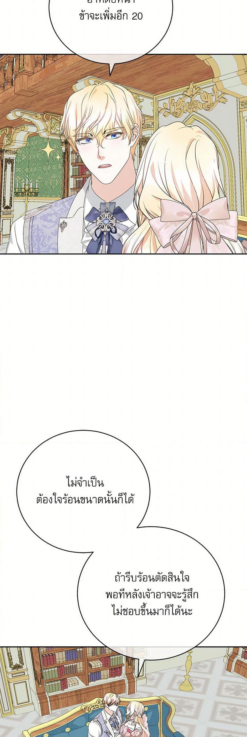 Reborn as a Character That Never Existed page 14