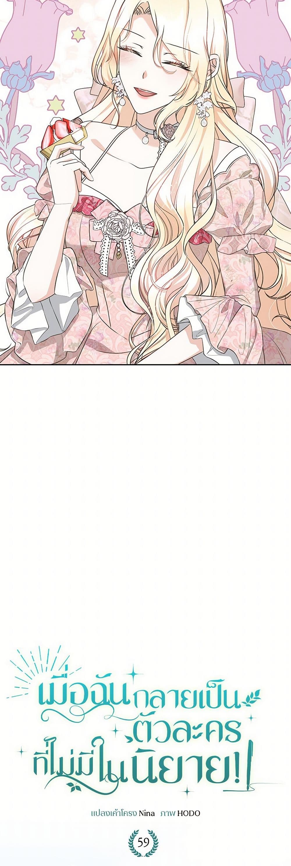 Reborn as a Character That Never Existed page 16