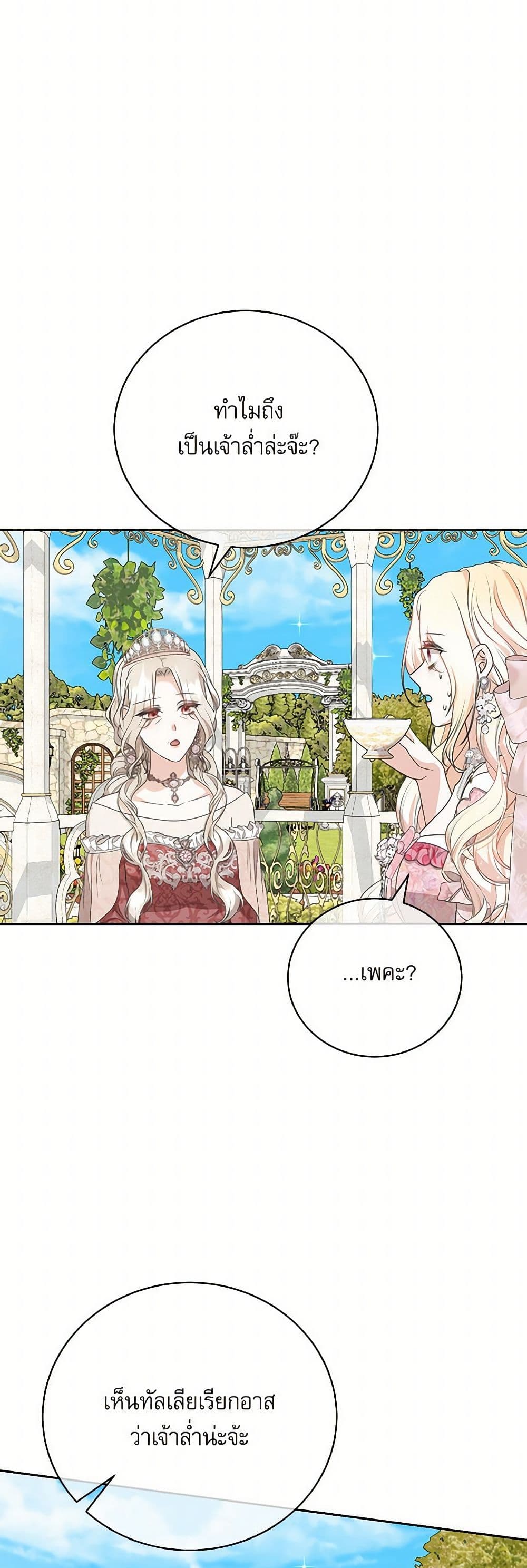 Reborn as a Character That Never Existed page 21
