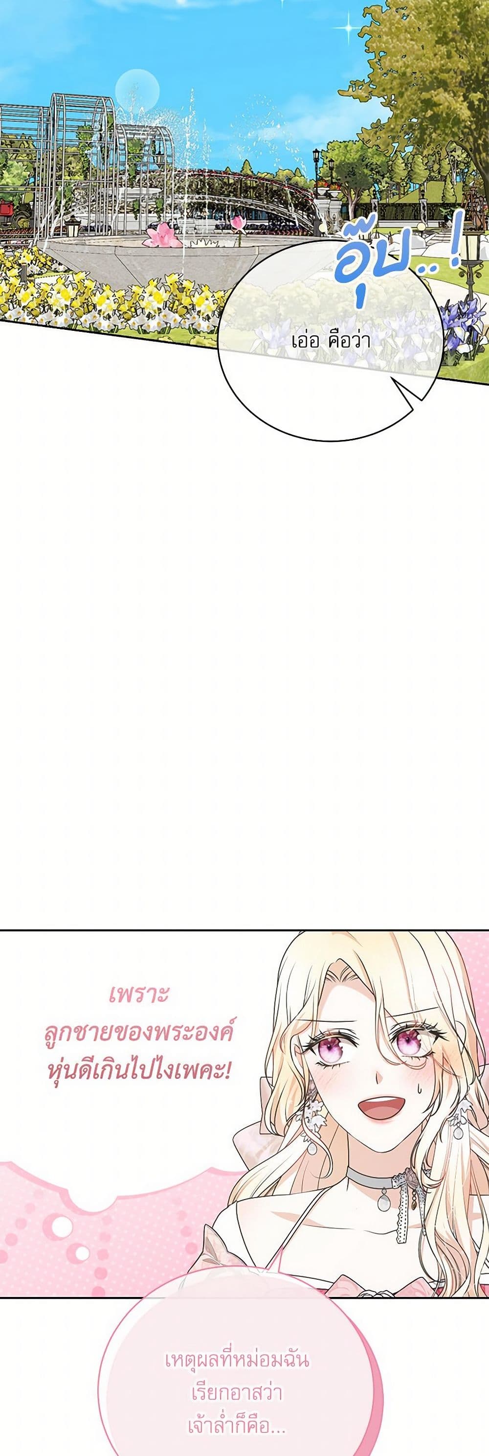 Reborn as a Character That Never Existed page 22