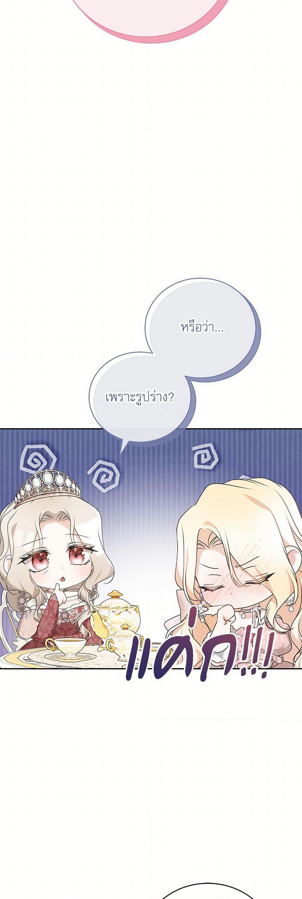 Reborn as a Character That Never Existed page 23