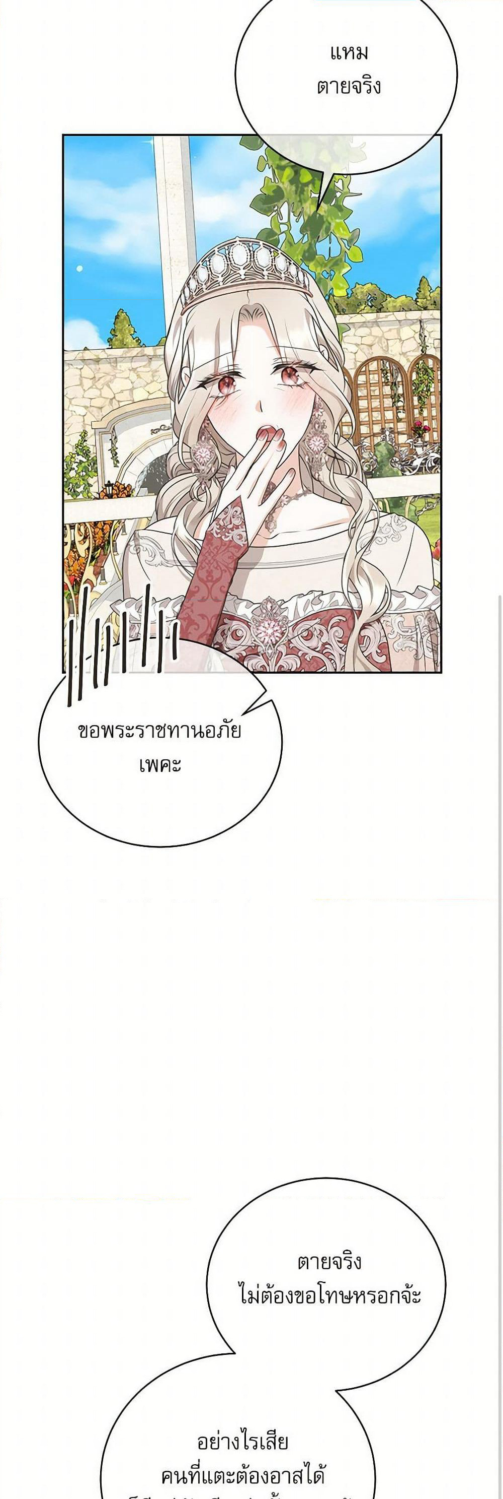 Reborn as a Character That Never Existed page 24