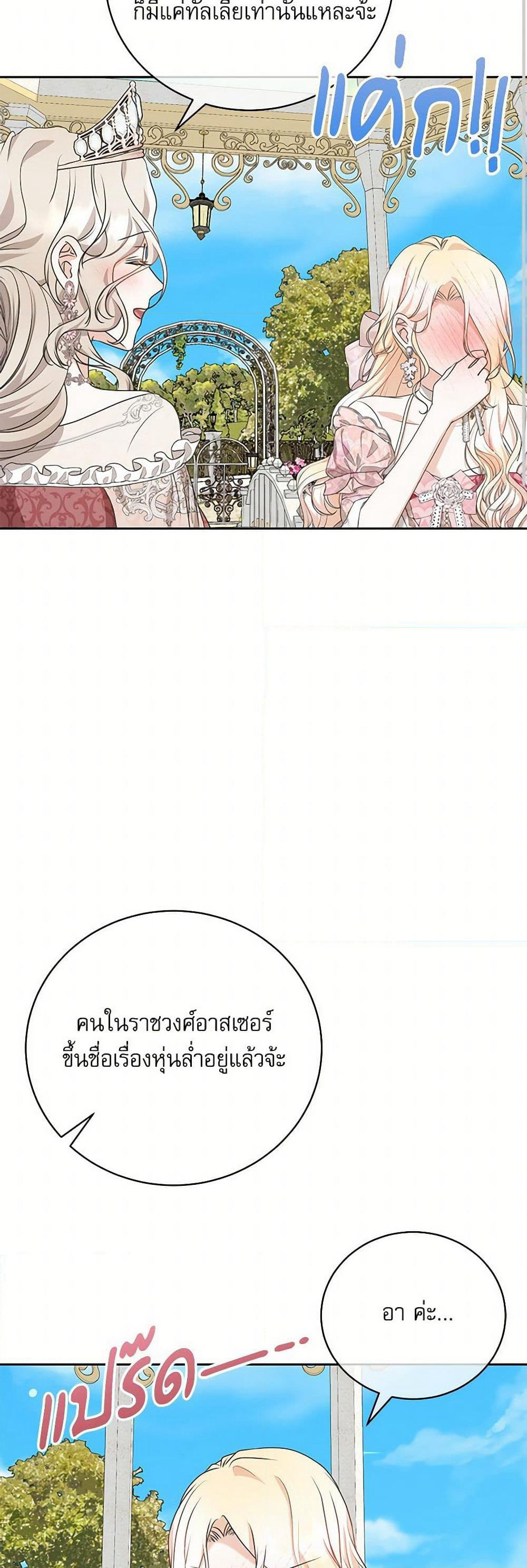 Reborn as a Character That Never Existed page 25