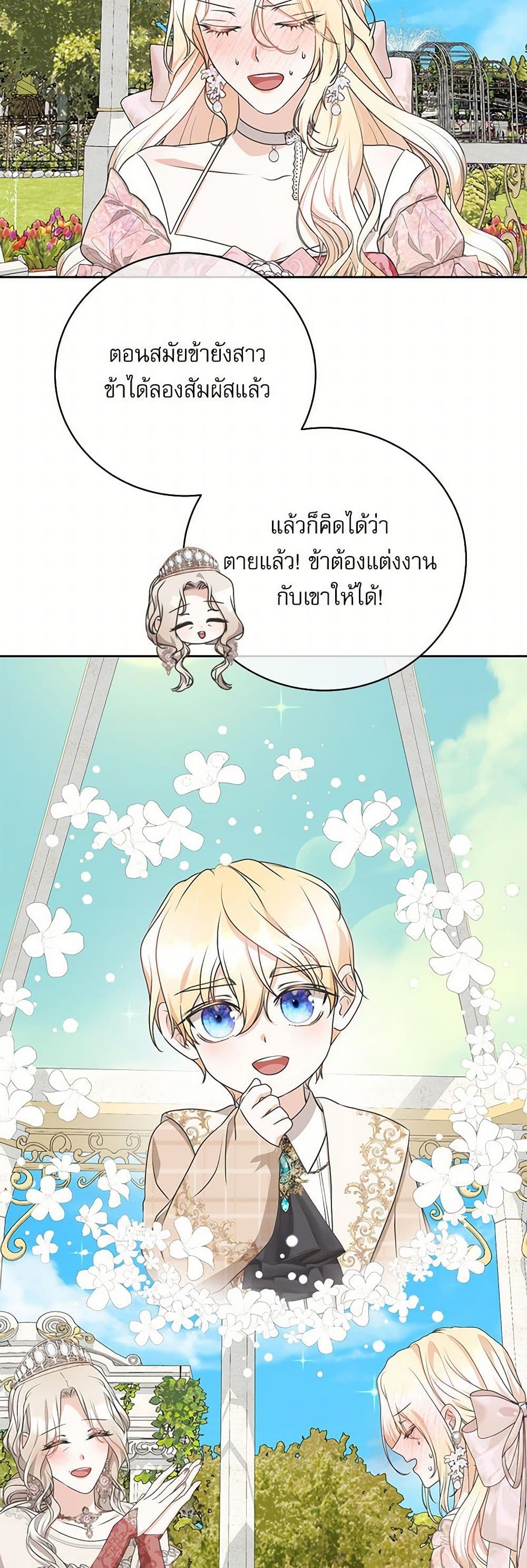 Reborn as a Character That Never Existed page 26