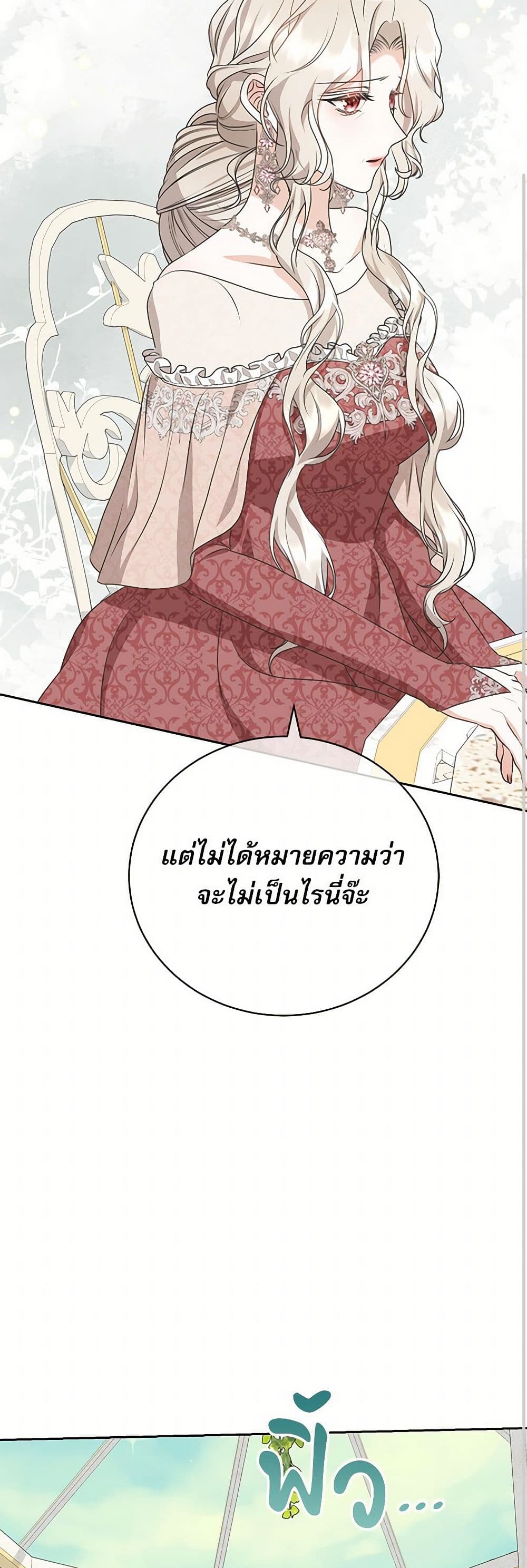 Reborn as a Character That Never Existed page 32