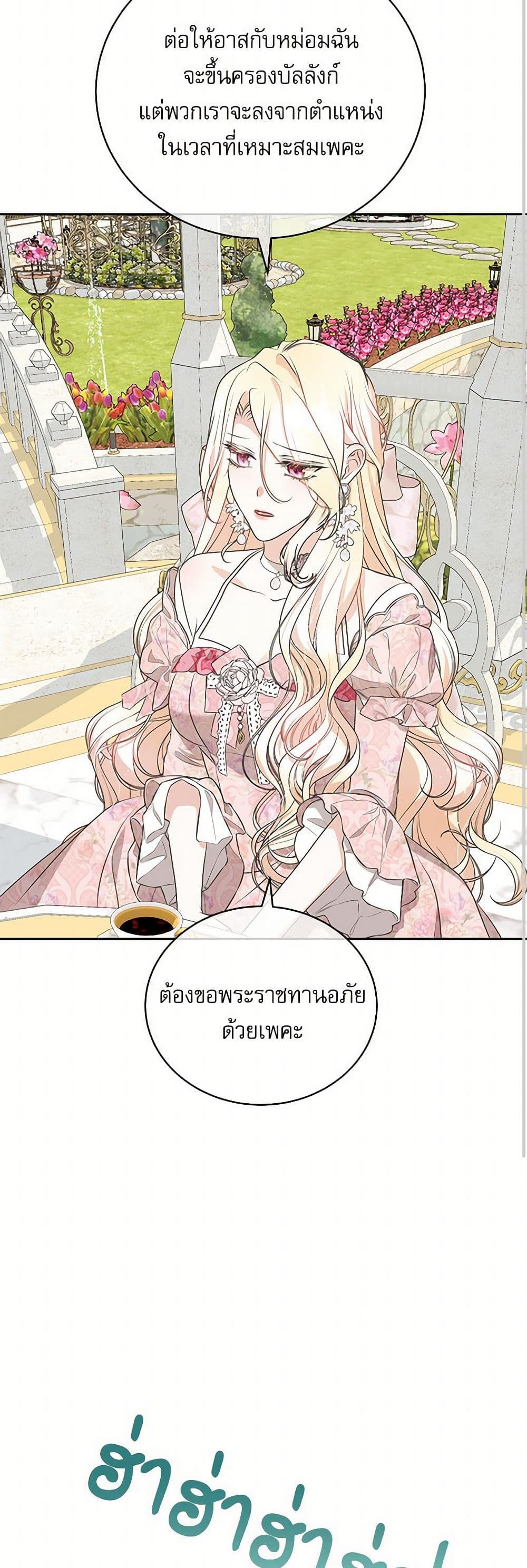 Reborn as a Character That Never Existed page 40
