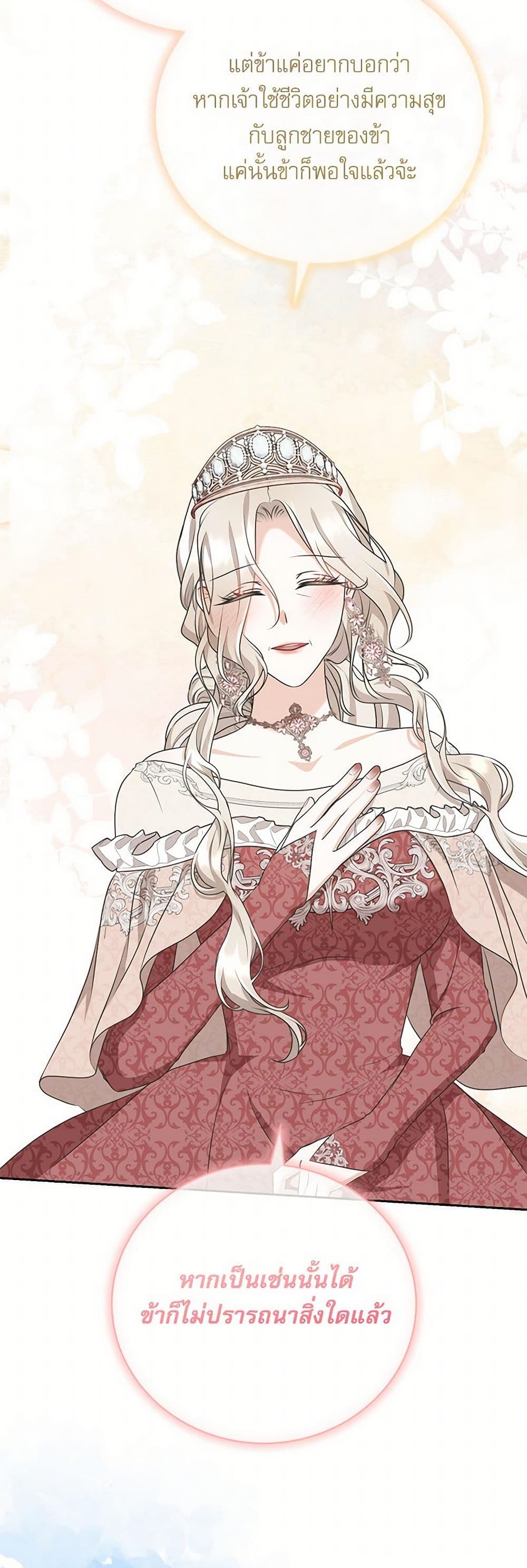 Reborn as a Character That Never Existed page 43