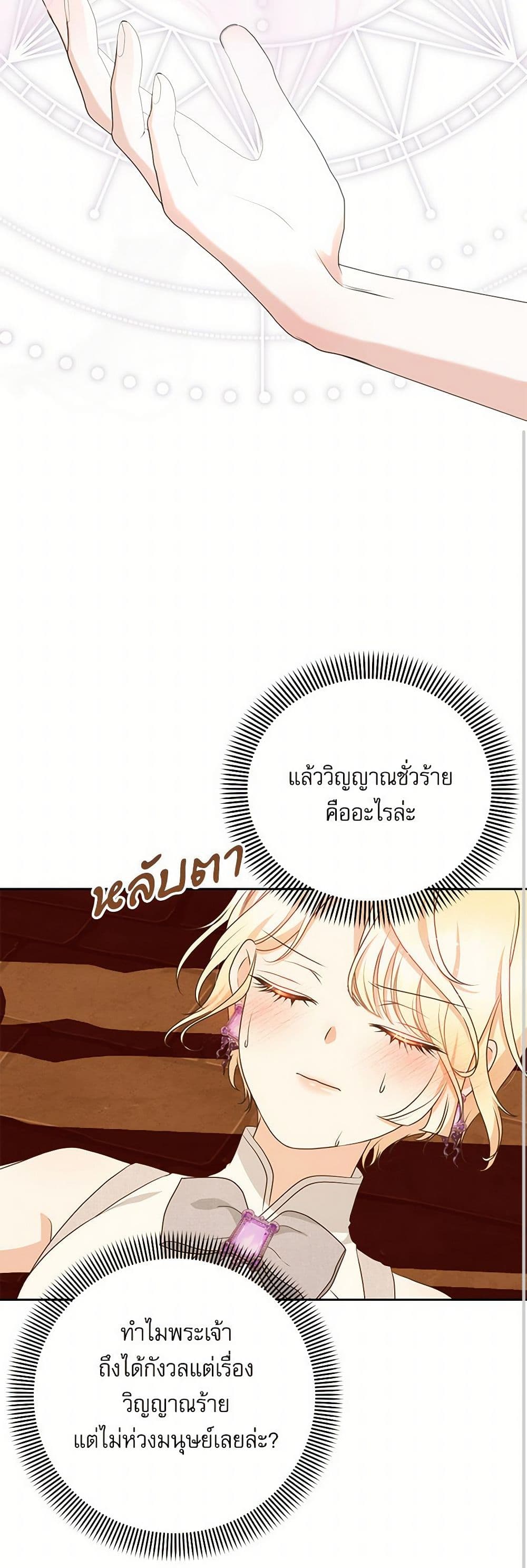 Reborn as a Character That Never Existed page 47
