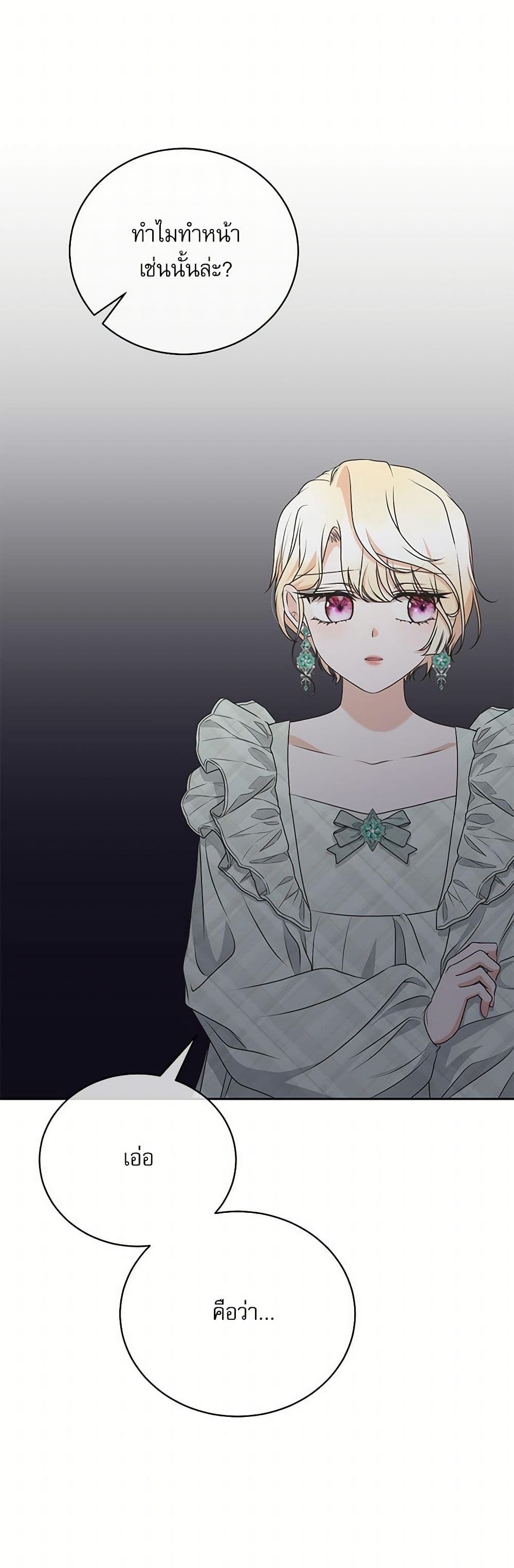 Reborn as a Character That Never Existed page 4