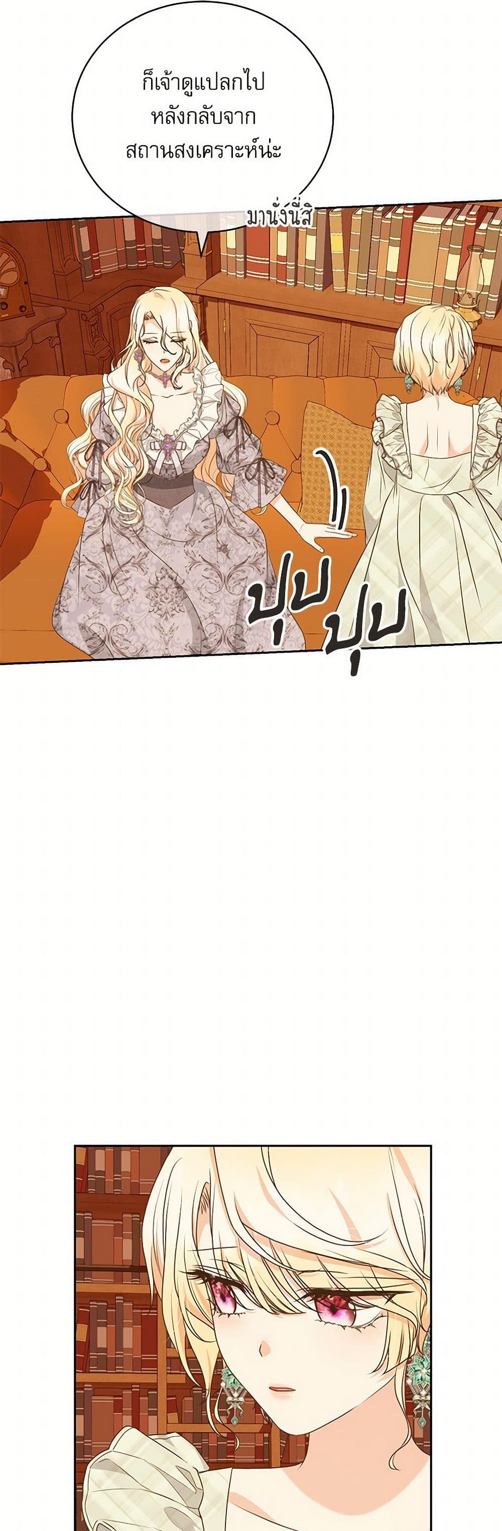 Reborn as a Character That Never Existed page 6