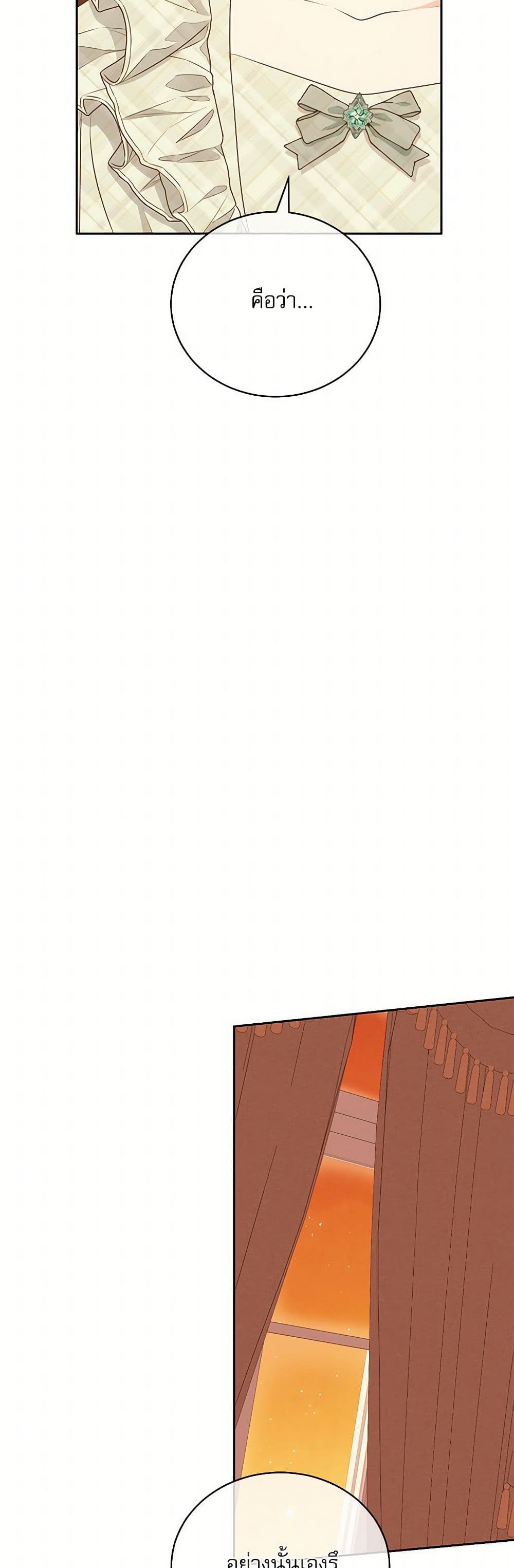 Reborn as a Character That Never Existed page 7
