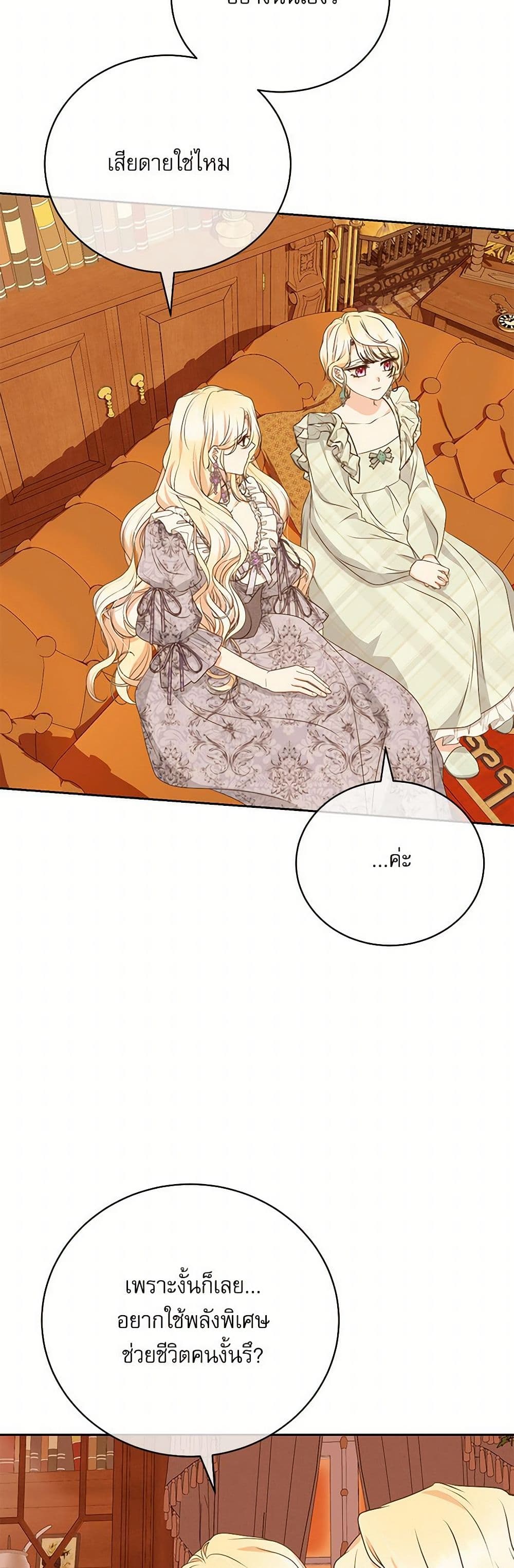 Reborn as a Character That Never Existed page 8