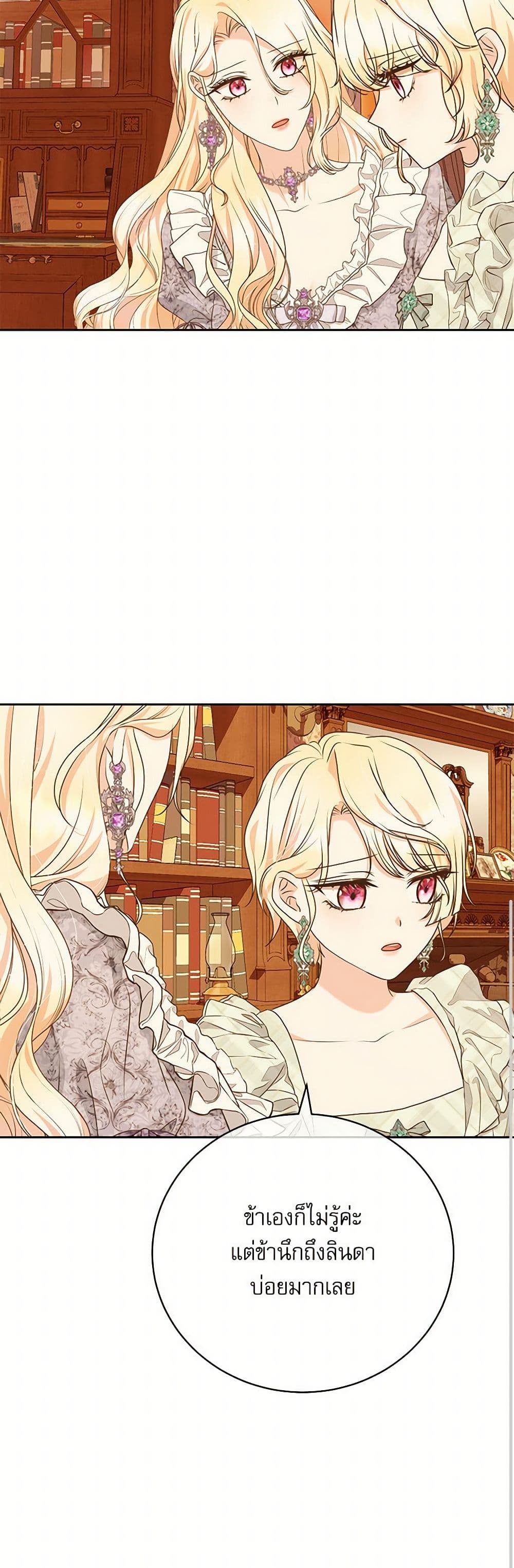 Reborn as a Character That Never Existed page 9