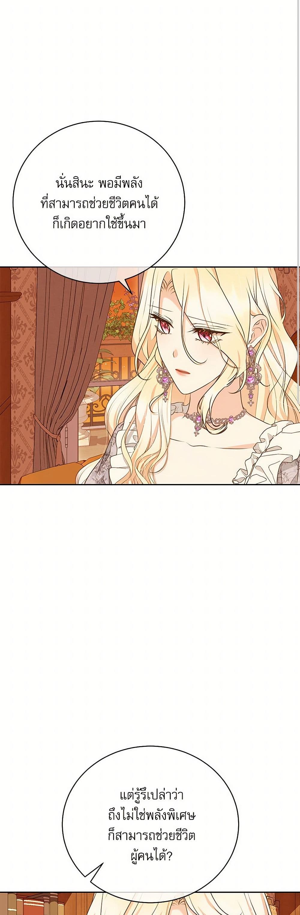 Reborn as a Character That Never Existed page 10