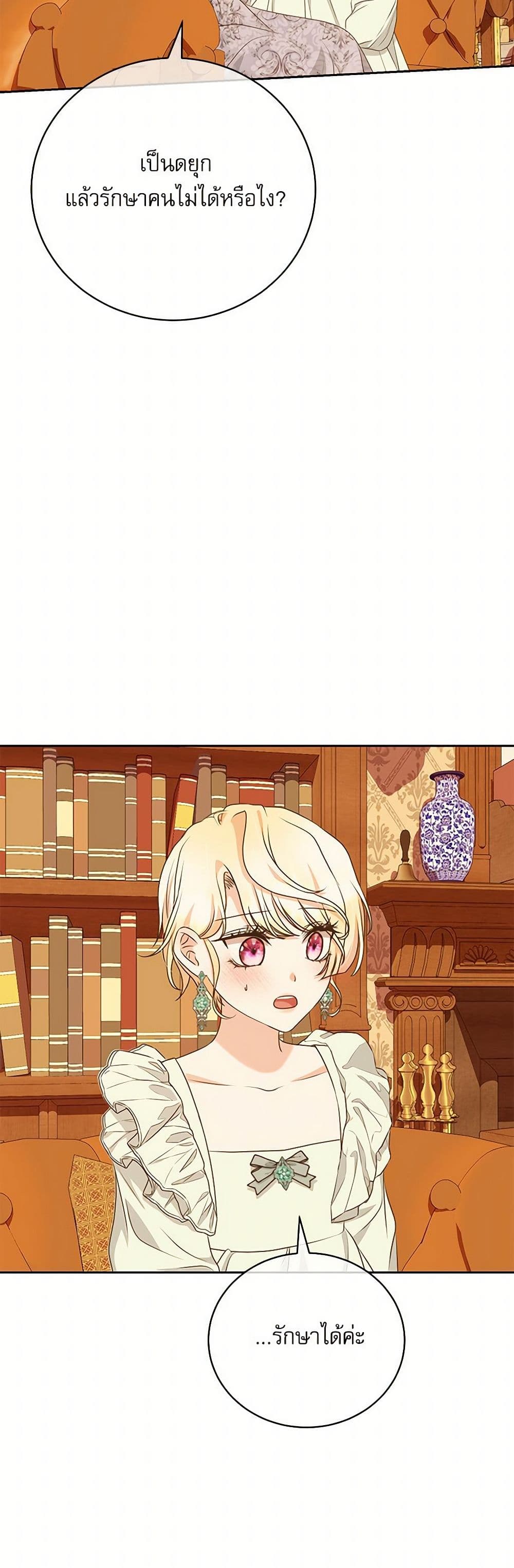 Reborn as a Character That Never Existed page 13