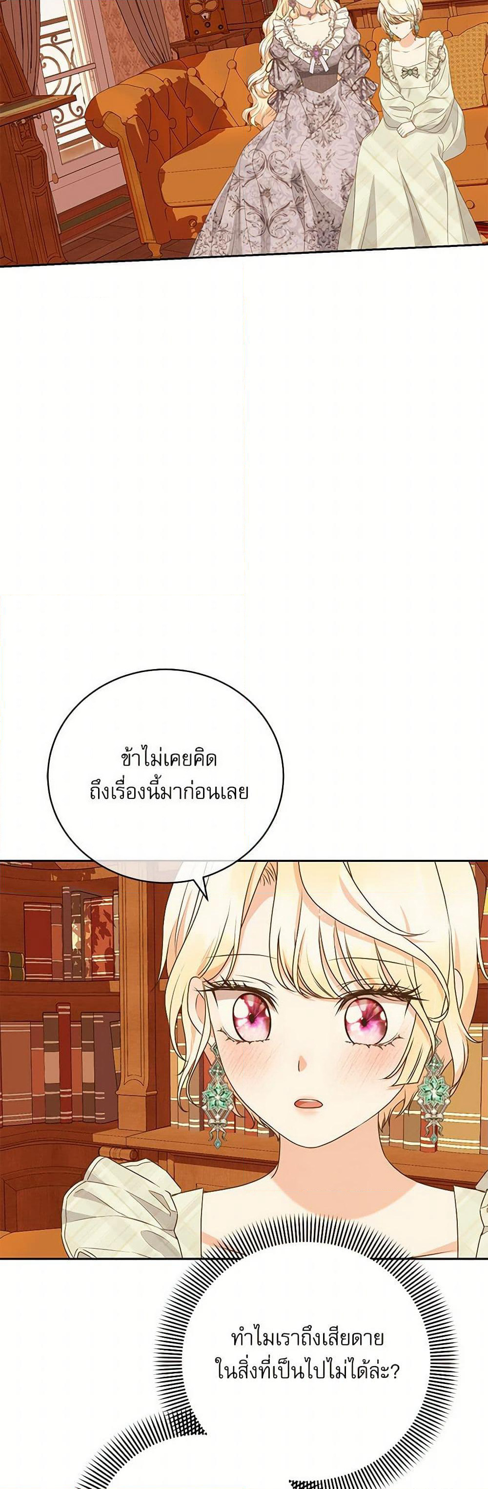 Reborn as a Character That Never Existed page 18