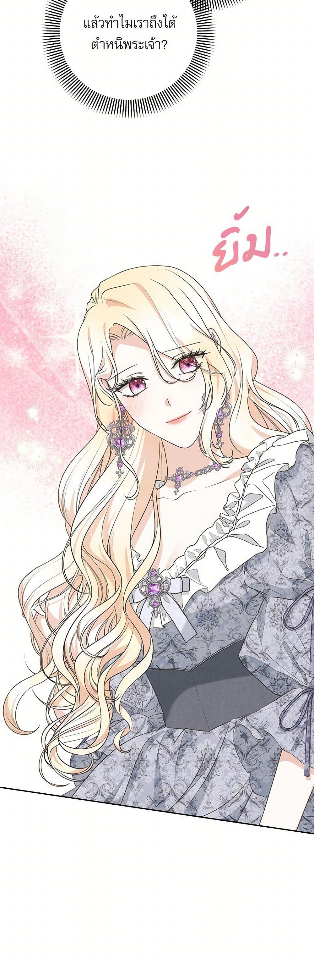 Reborn as a Character That Never Existed page 19