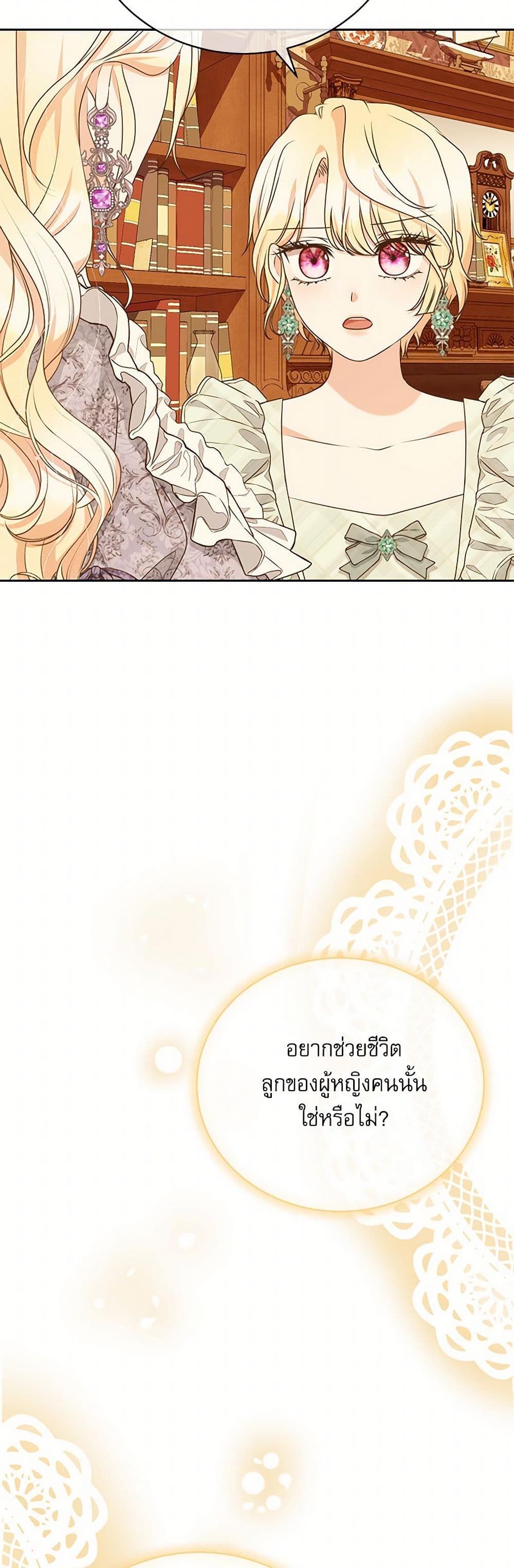 Reborn as a Character That Never Existed page 21